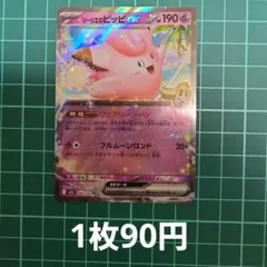 ポケカ リーリエのピッピex RR 【在庫2枚】