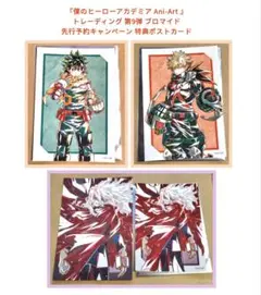 ヒロアカ Ani-Art ブロマイド 特典 ポストカード 緑谷 爆豪 死柄木