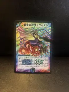 デュエルマスターズ 鎧亜の氷爪メフィスト