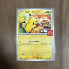 ピカチュウ　マック　プロモ