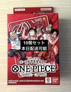 少年ジャンプ応募者全員サービス スタートデッキ エース&サボ&ルフィ 10個