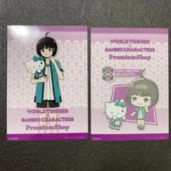 メルカリ最安！ワールドトリガー【サンリオコラボ　非売品ブロマイド　雨取千佳2枚】