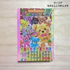 なかよしこうかんメモ　くま　ぬいぐるみベア　平成レトロ　メモ帳　未使用