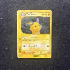 ポケモンカード ライチュウ 113/128 カードe ホロ 基本拡張パック