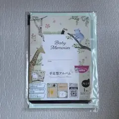 Baby Memories 手足型アルバム