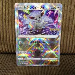 かがやくイーブイ K S10b Pokémon GO 055/071