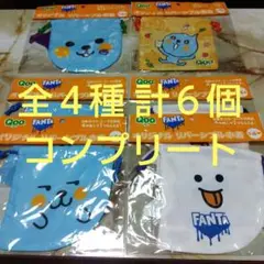 Qoo FANTA オリジナル リバーシブル巾着 全４種 計６個 コンプリート