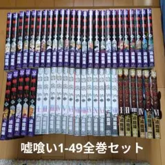 2026年最新】嘘喰い 全巻の人気アイテム - メルカリ