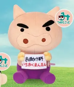 新品タグ付きクレヨンしんちゃんみつめとこっとぬいぐるみvol.3ぶりぶりざえもん