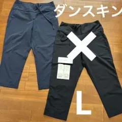 ダンスキン　クロップドパンツ　Lサイズ ブラック　ダークネイビー　2本セット