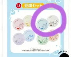 ちいかわ 豆皿セット ハチワレラッコのサムネイル