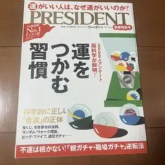 プレジデント2022年2月4日号