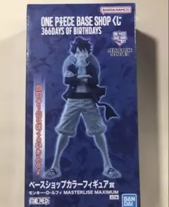 ワンピースベースショップくじ ルフィ ベースショップカラー賞 ラストワン賞