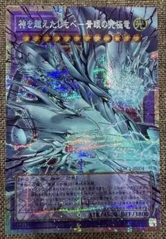 遊戯王 神を超えたしもべ 青眼の究極竜 プリズマ オーバーフレーム②