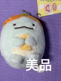 すみっこぐらし　みかんマスコットキーチェーンpart2とかげ