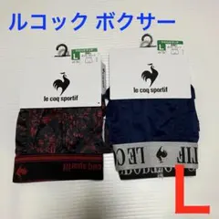 【新品】ルコックスポルティフ メンズ ボクサーパンツ 2枚セット Ｌのサムネイル