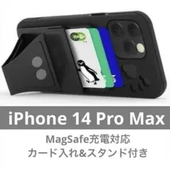 ✨人気商品✨iPhone14ProMaxケース MagSafe カードホルダー