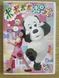 NHK Eテレ いないいないばあっ!ポポポポポーズ DVD