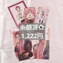 ブルーロック 糸師冴 紙類　まとめ売りのサムネイル