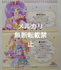 プリティーオールフレンズ プリパラ ブロマイド らぁら ゆい