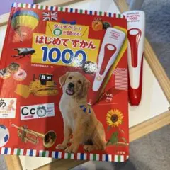 はじめてずかん1000 タッチペン付き