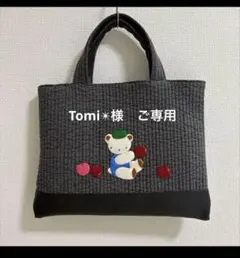 Tomi✴︎様　ご専用