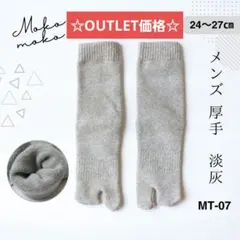 メンズ✙ もこもこ 足袋 ソックス 厚手 パイル地 あったか 防寒 淡灰 6dd