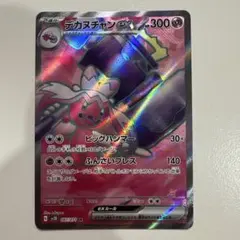 K*D様 デカヌチャンex SR SV2D クレイバースト 087/071のサムネイル