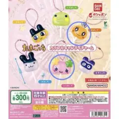 たまごっち　カラフルキャンディチャーム