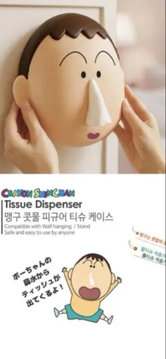 クレヨンしんちゃん ぼーちゃんティッシュディスペンサー
