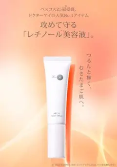 【新品未開封】ドクターケイ ABC-Gリペアセラム　レチノール美容液25ml