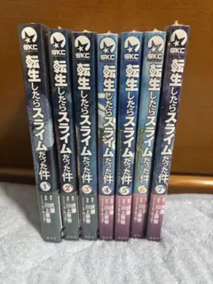 転生したらスライムだった件 漫画 1巻〜7巻セット（完全未開封）