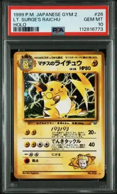 2026年最新】ライチュウ 旧裏 psa10の人気アイテム - メルカリ