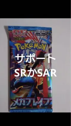 ポケモンカード　メガブレイブ　1パック