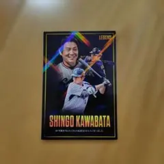 プロ野球チップス　レジェンド　川端慎吾