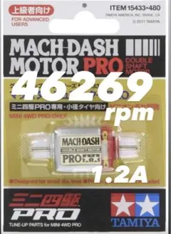ミニ四駆　マッハダッシュ　慣らし済み