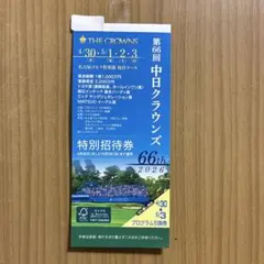 2026年最新】中日クラウンズチケットの人気アイテム - メルカリ