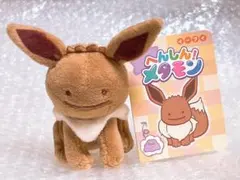 2025年最新】へんしんメタモン+イーブイの人気アイテム - メルカリ