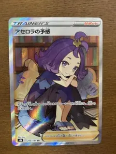 アセロラの予感 SR S8b VMAXクライマックス 255/184