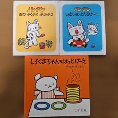 ノンタン・しろくまちゃん 絵本セット