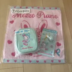 交渉可能ʕ•ᴥ•ʔMezzo Piano一番くじ！セット