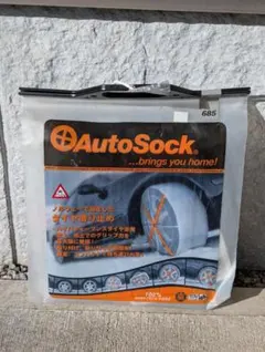 未使用・未開封 オートソック AutoSock 685 - メルカリ