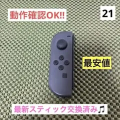 【最安値】JOY-CON (L) グレージョイコン左No.21