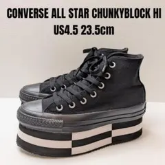 コンバース オールスター チャンキーブロック HI 23.5cm 厚底 ブラック