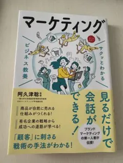 マーケティング 阿久津聡 新星出版社