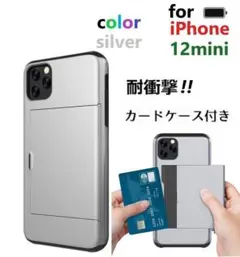 スマホケース iPhoneケース 12mini カード入れ シルバー 銀色