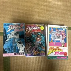 ジョジョの奇妙な冒険 １〜63巻　全巻