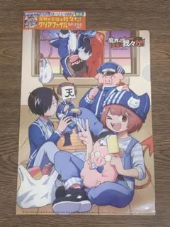 【即購入OK】魔主役ローソンコラボクリアファイル