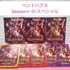 ペントハウス シーズン1 DVD全21巻セット - メルカリ