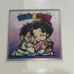 鬼滅の刃マン チョコ 無限城編 シール No.20 狛治 はくじ 恋雪 こゆき